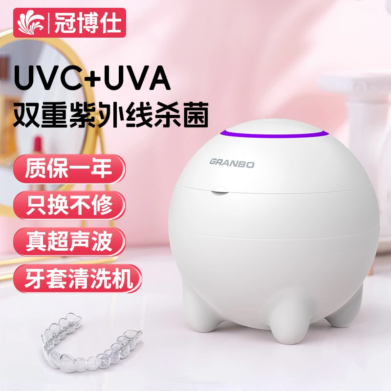 牙套清洗机超声波假牙清洁器紫外线UVC+UVA双重杀菌消毒多功能