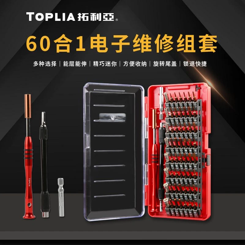 拓利亚螺丝刀套装60合1精密起子组S2合金钢螺丝批组合工具