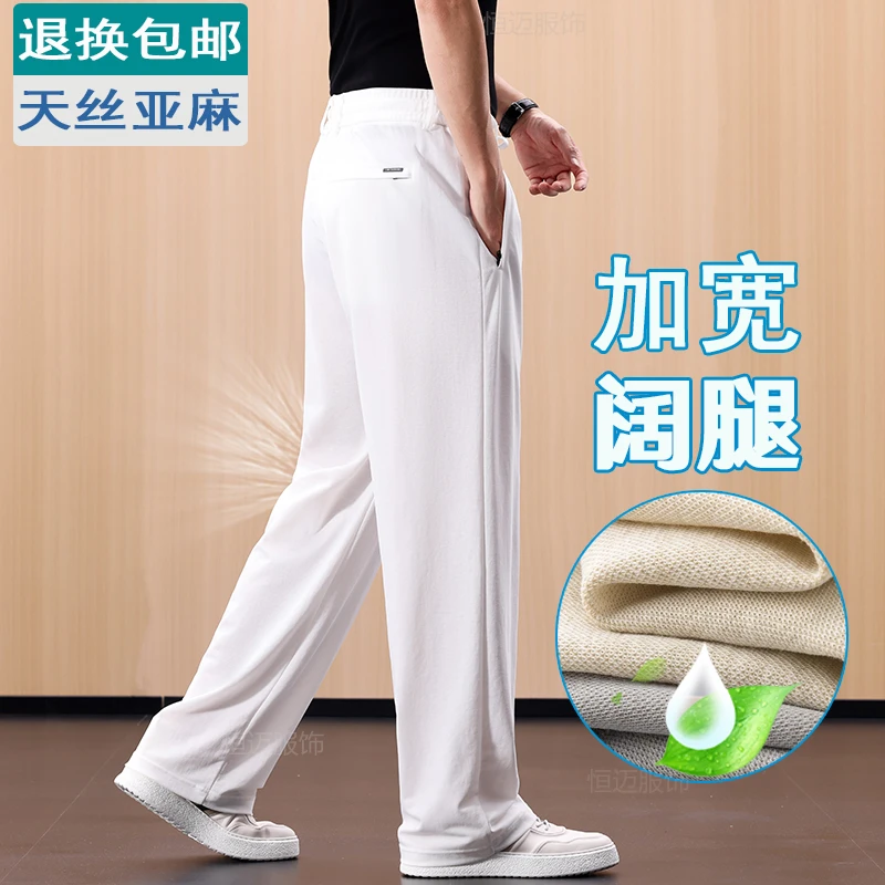 天丝亚麻夏季超薄款男士休闲裤宽松直筒阔腿运动裤棉麻中年男裤子