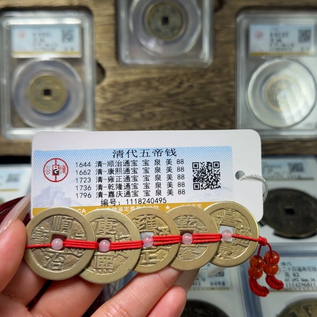 铜FY清代五帝钱双流苏挂件88分0495