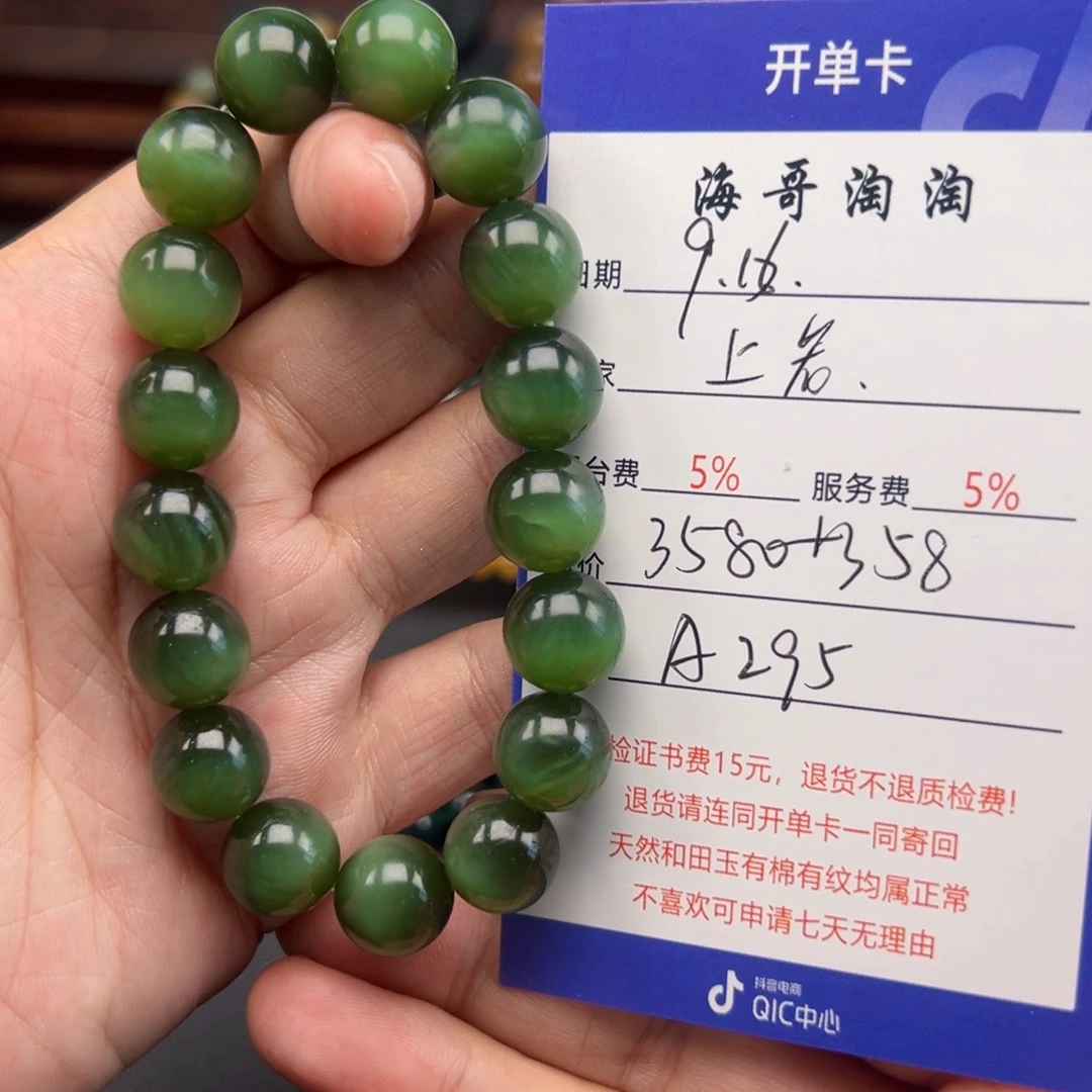 未镶嵌手链和田玉上**水