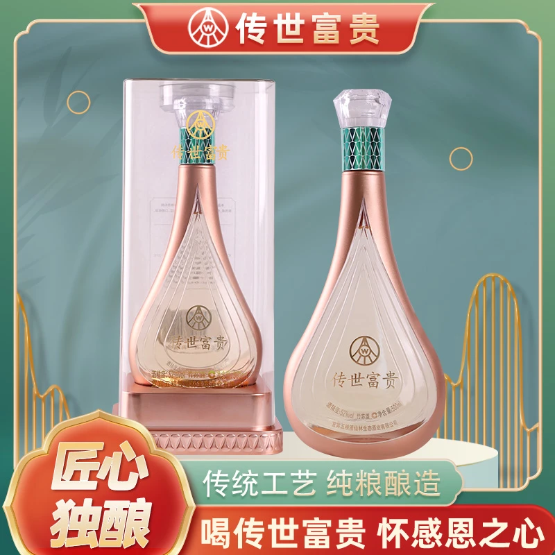 SANLINE五粮液传世 传世富贵水滴瓶 送礼佳品52度500ml