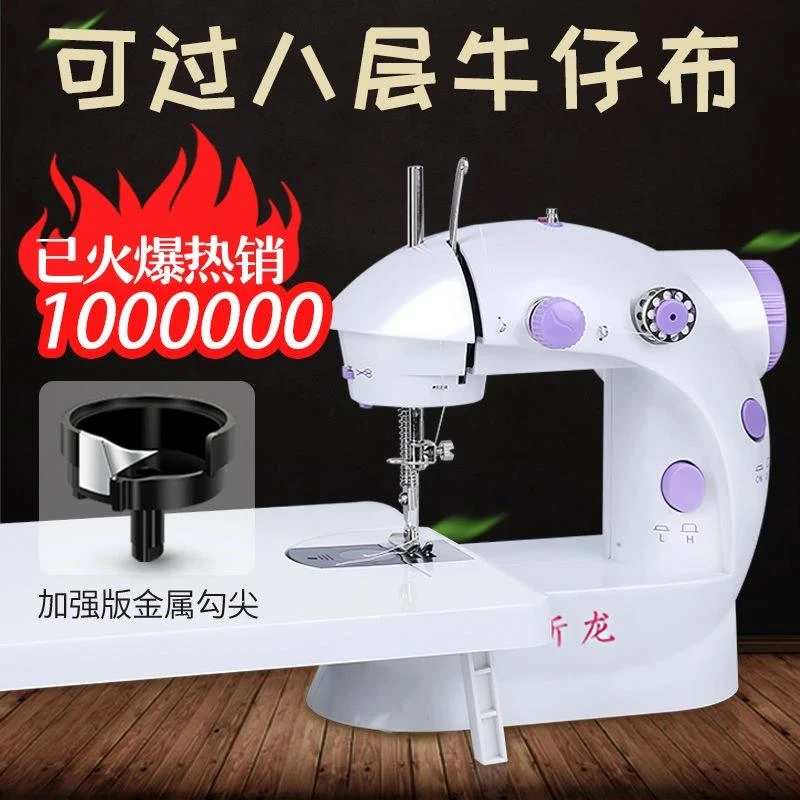 新疆包邮】2024升级带灯吃厚迷你缝纫机家用小型电动全自动衣车缝