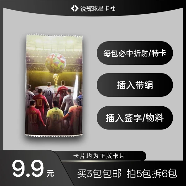 足球盲袋-寻签字物料