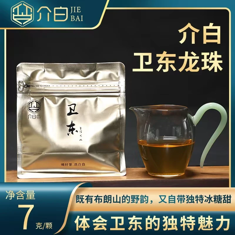 普洱 介白  2017卫东龙珠12颗 （拍5份到手6份 共72颗）试喝2粒