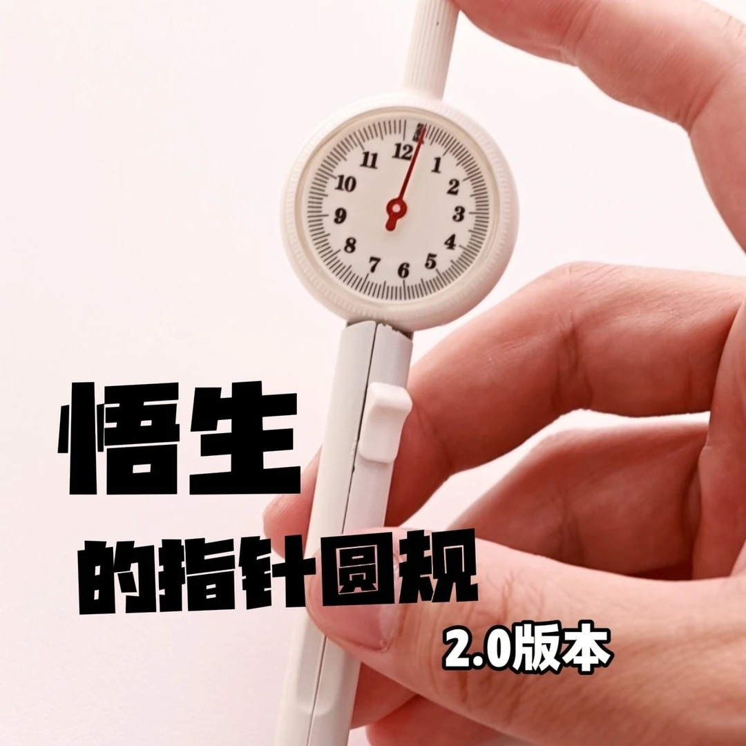 悟生圆规数显考试专用高精度专业绘图日本金属尺规套装自动黑科技