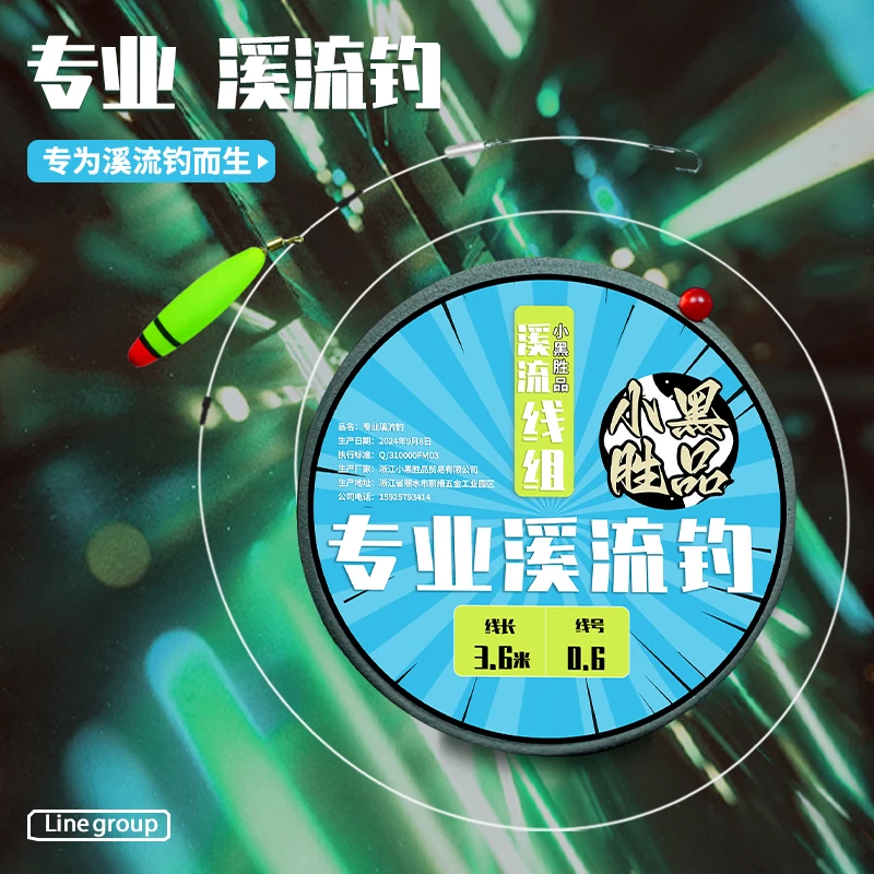 小黑单漂溪流钓成品线组台钓溪流钓马口石斑溪哥钓组灵敏鱼漂