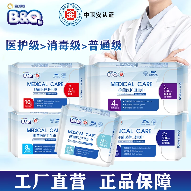 【直播间福利5包】医护级BQ卫生巾日夜用姨妈巾超薄0添加无荧光剂