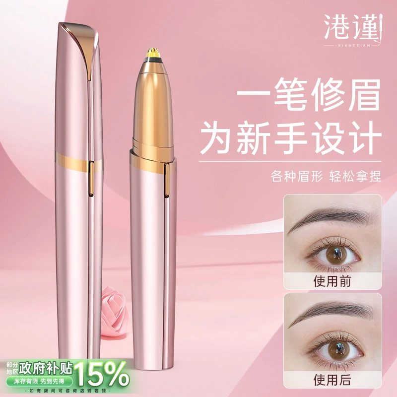 多功便携修眉仪多功能充电式女士家用刮毛修眉笔安全型初学者