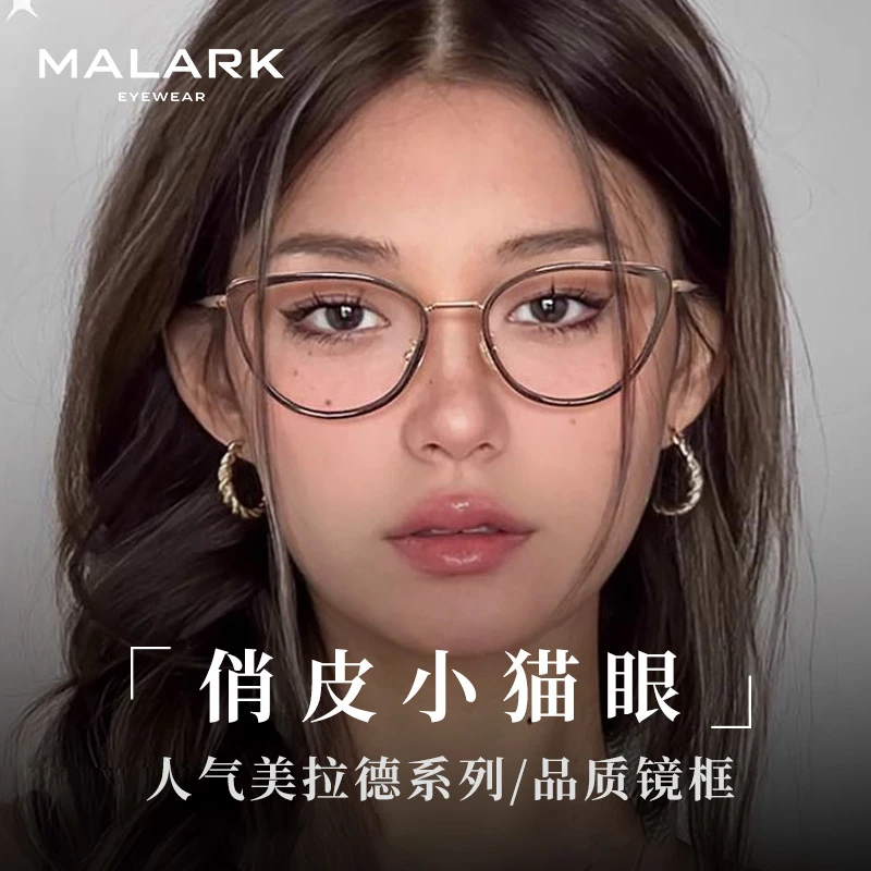MALARK美式猫眼眼镜近视女茶框度数可配超轻显脸小防蓝光眼镜框
