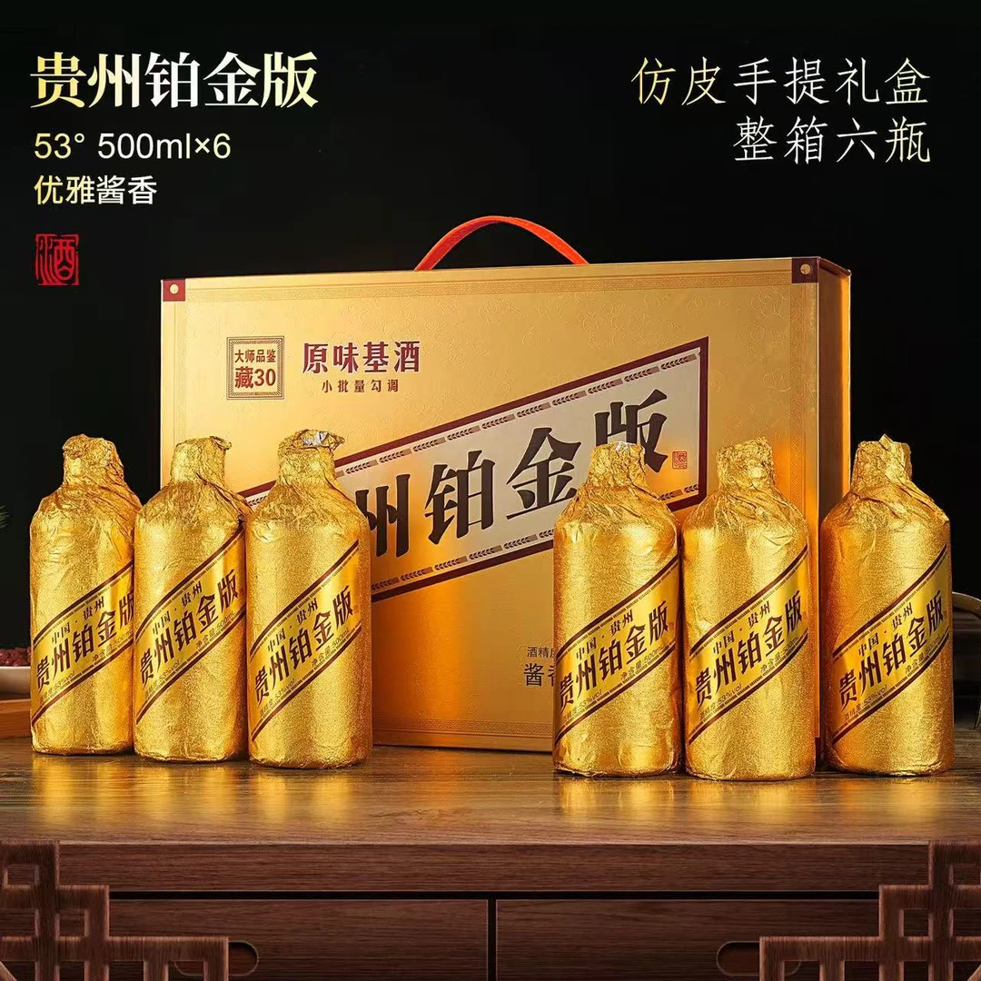酱伍拾壹贵州铂金版酱香风味53度500ml*6瓶手提礼盒53%Vol500