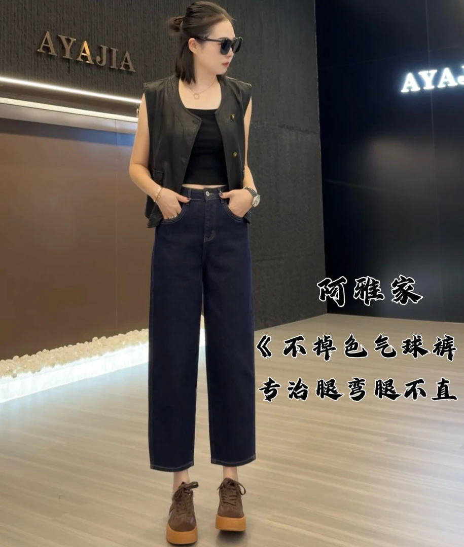杨杨 阿雅-原色气球裤（完美腿型）牛仔裤97A09