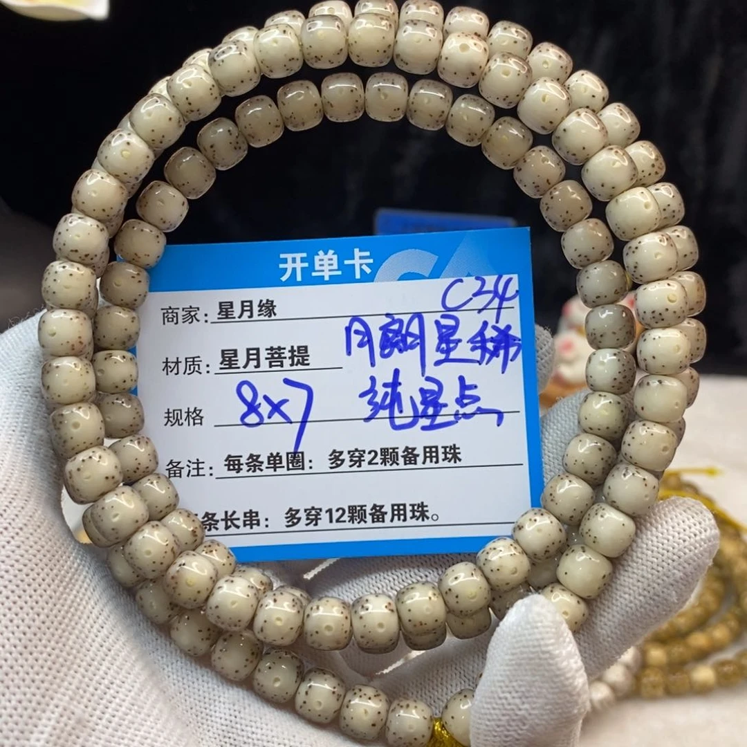 【闪购商品】手串星月菩提C34———————