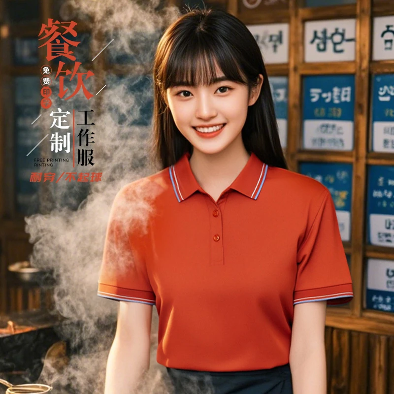 夏季餐饮服务员工作服奶茶西餐厅火锅饭店酒店短袖工装定制印logo