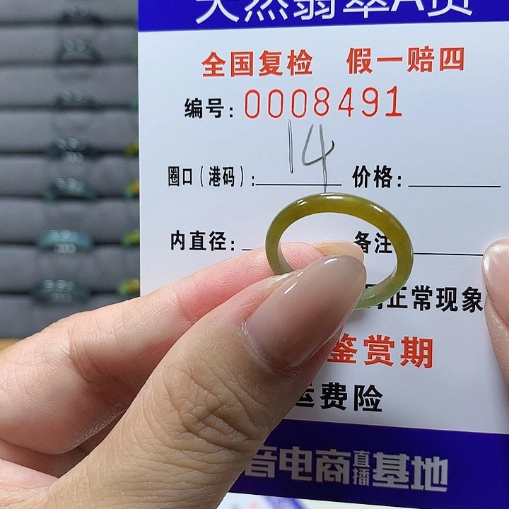 翡翠未镶嵌戒圈8491
