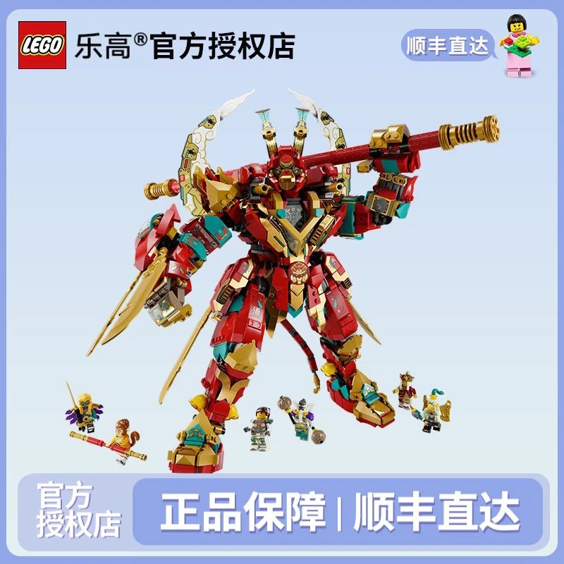 LEGO/乐高悟空小侠80045齐天大圣拼装变形机甲积木