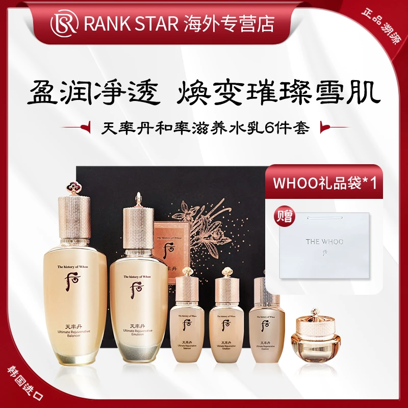 【520礼物】WHOO后天率丹和率水乳六件套 提拉紧致抗皱滋养修护