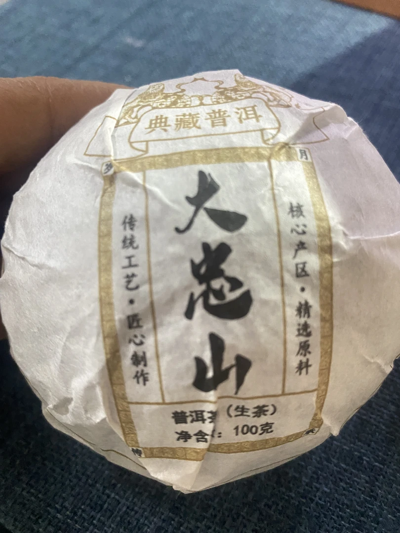 【大忠山混采】2012年春普洱生茶100克/沱