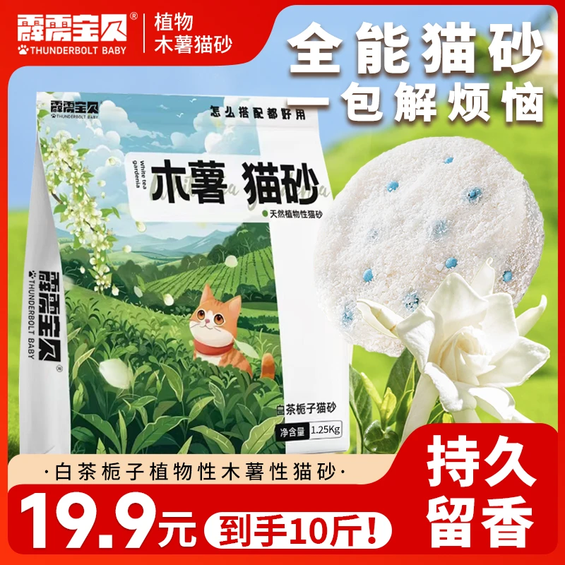 【工厂直发】直播栀子白茶木薯猫砂除臭不沾底无尘吸水结团