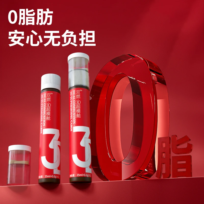 3D 双舱饮 植物饮