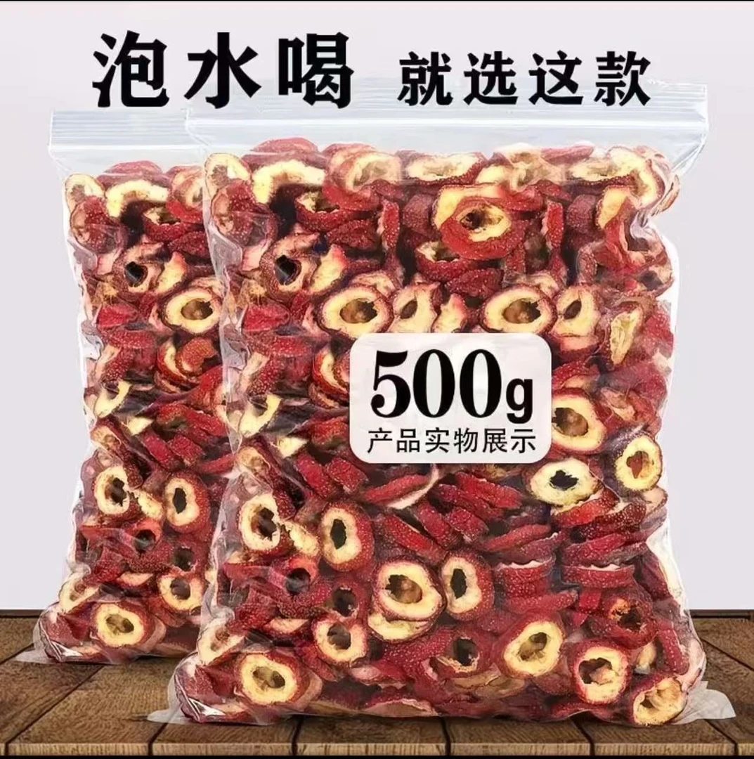 无核山楂干山楂圈新鲜开胃可泡茶泡水煮水新货无添加无熏硫中心圈