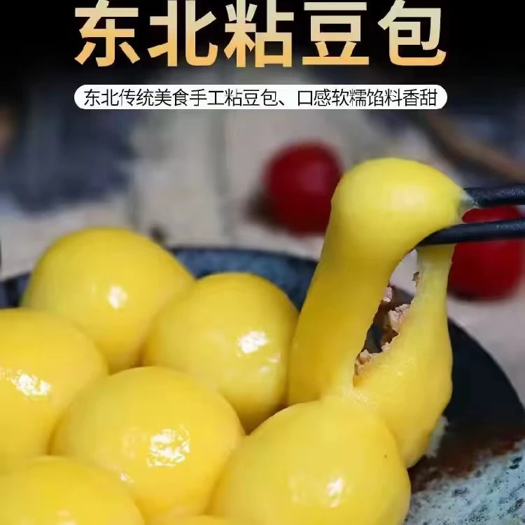 东北老味道手工粘豆包(每袋 480g、12个粘豆包)