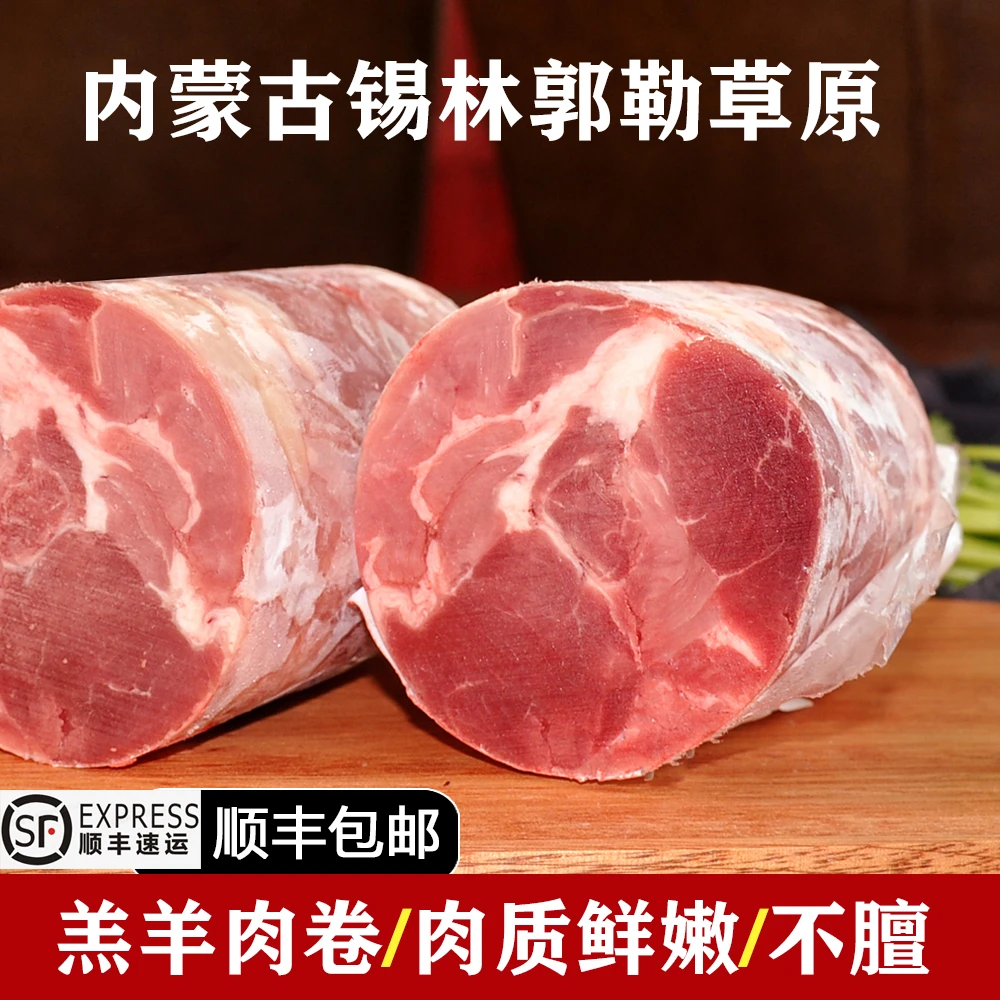 内蒙古草原锡林郭勒正宗羊肉卷内蒙羔羊卷正品新鲜顺丰包邮 5斤