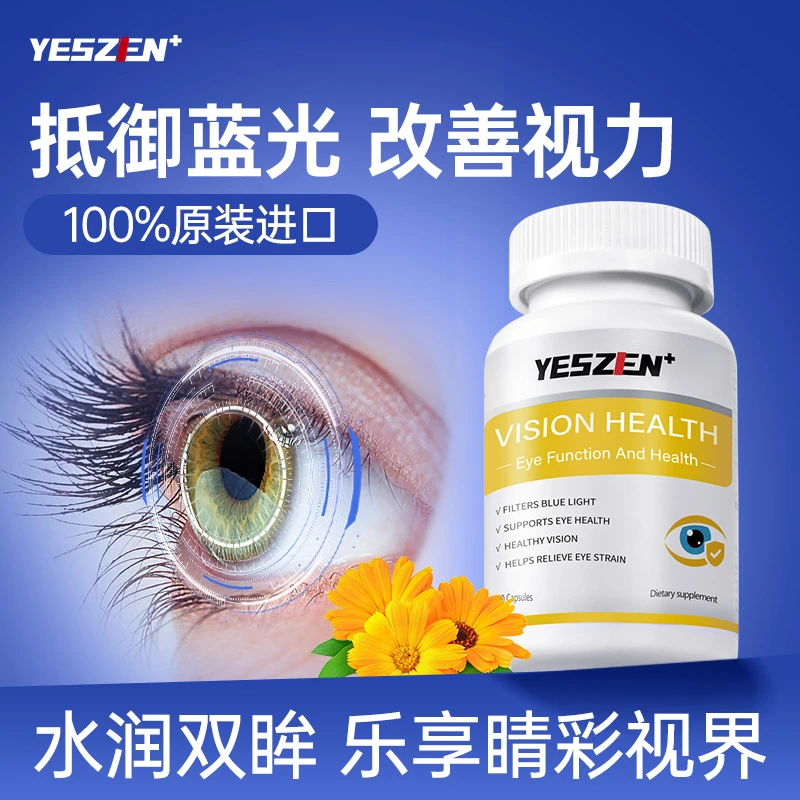 YESZEN+ 元正堂美国进口叶黄素胶囊成人青少年保护眼睛护眼保健品