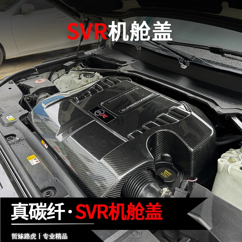 适用于路虎揽胜真干碳纤维机舱盖改装替换件