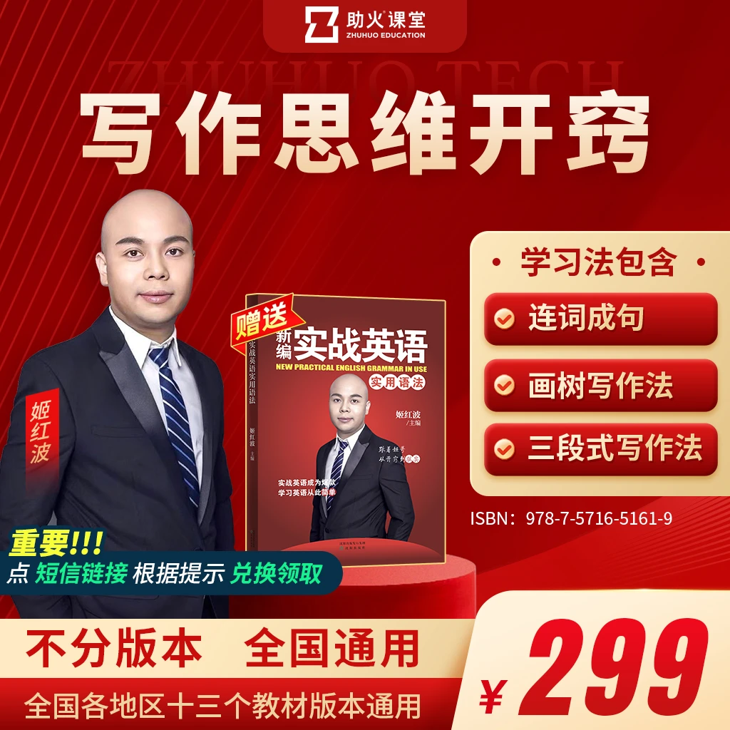 【姬红波英语】写作思维开窍