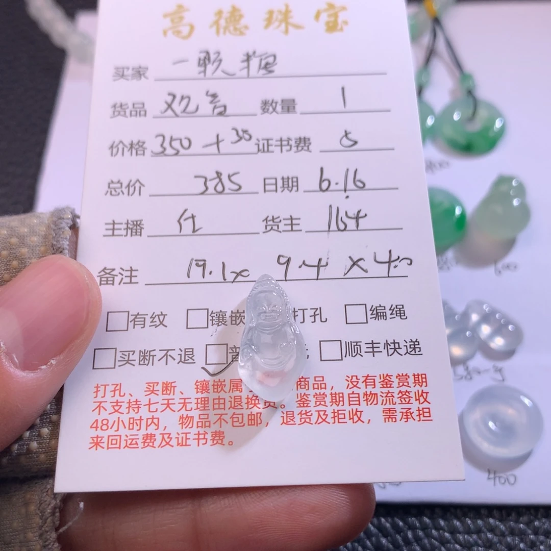 翡翠未镶嵌颈饰?**糖