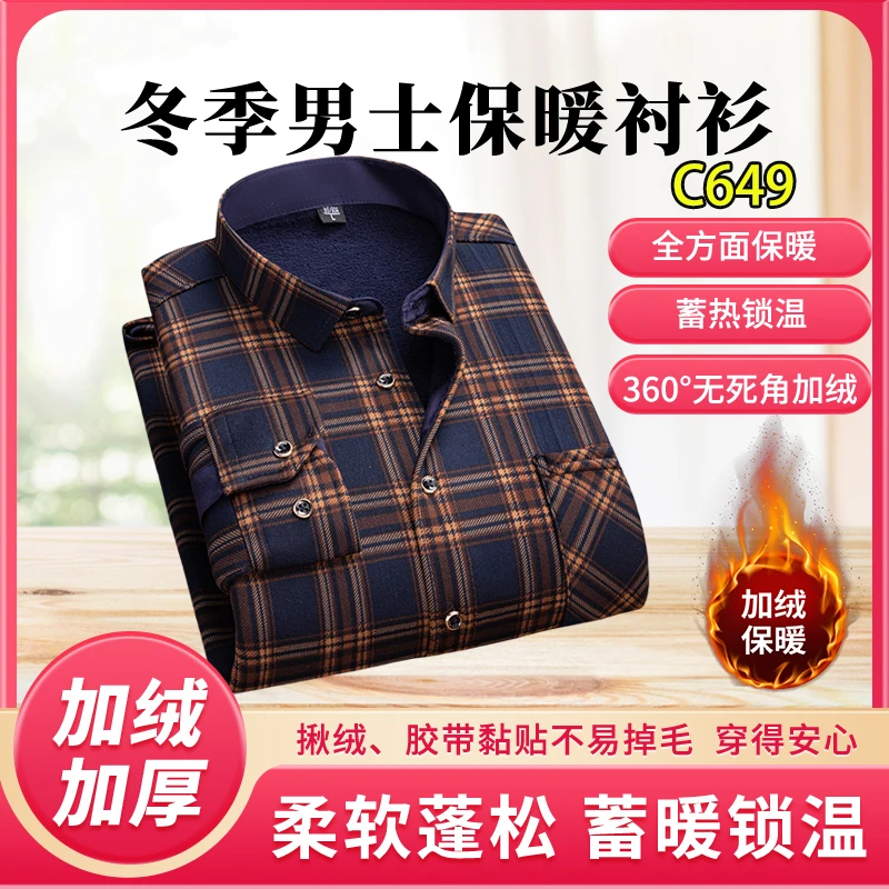 冲量】秋冬男士长袖加绒衬衫保暖衬衣格子外套衣服男装