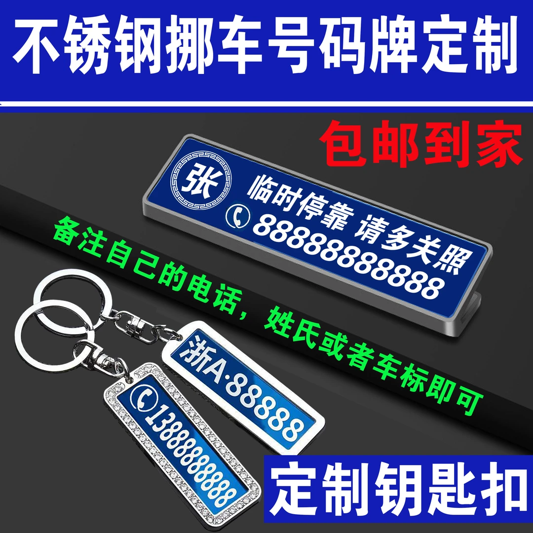 定制挪车号码牌激光雕刻钥匙扣停车号码牌车载电话号码牌宠物牌