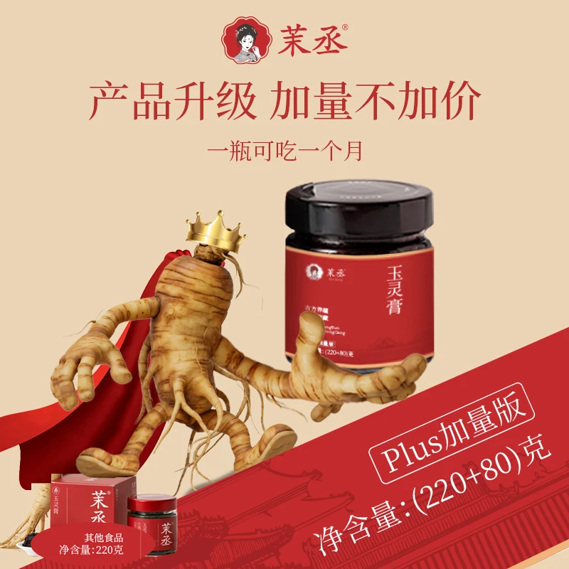 茉丞【220g+80g新品】玉灵膏Plus加量版古法柴火蒸制西洋参桂圆