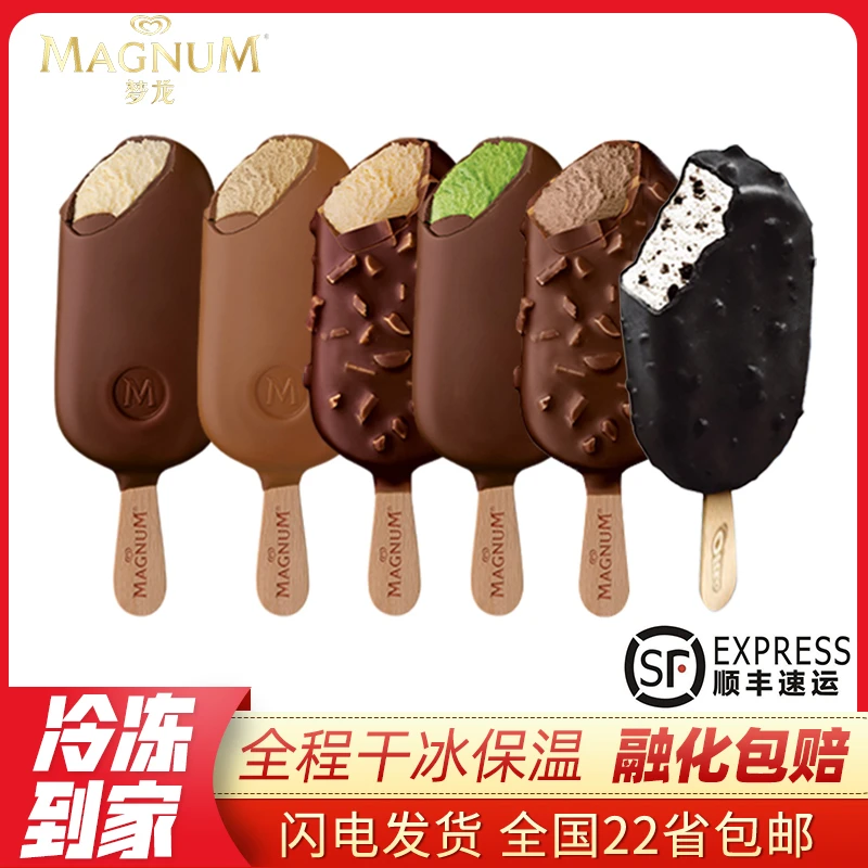 【顺丰包邮】10支梦龙雪糕巧克力脆皮冰激凌 雀巢奥利奥冰淇淋 新货