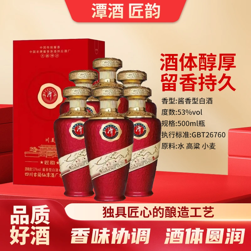 潭酒川美 匠韵 酱香型 白酒 整箱装53度500ml*6
