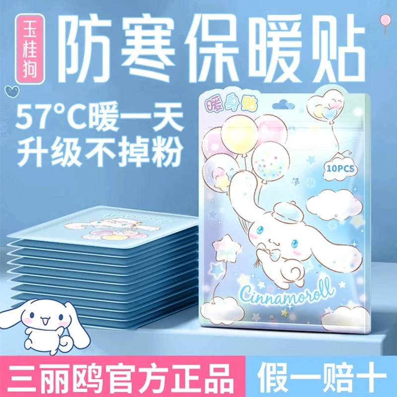 三丽鸥暖宝宝姨妈专用暖身暖宫贴暖手宝发热暖足贴送女朋友库洛米