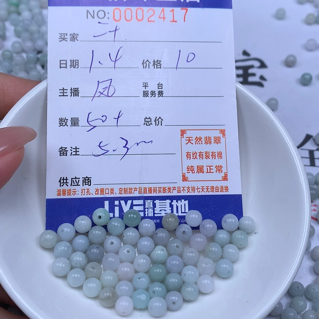 二***痛翡翠散珠天然。