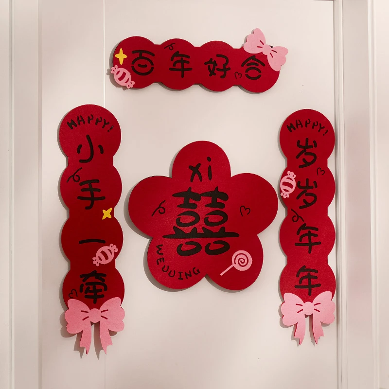 新房卧室喜字对联结婚专用女方婚房布置套装婚礼喜联房门装饰用品