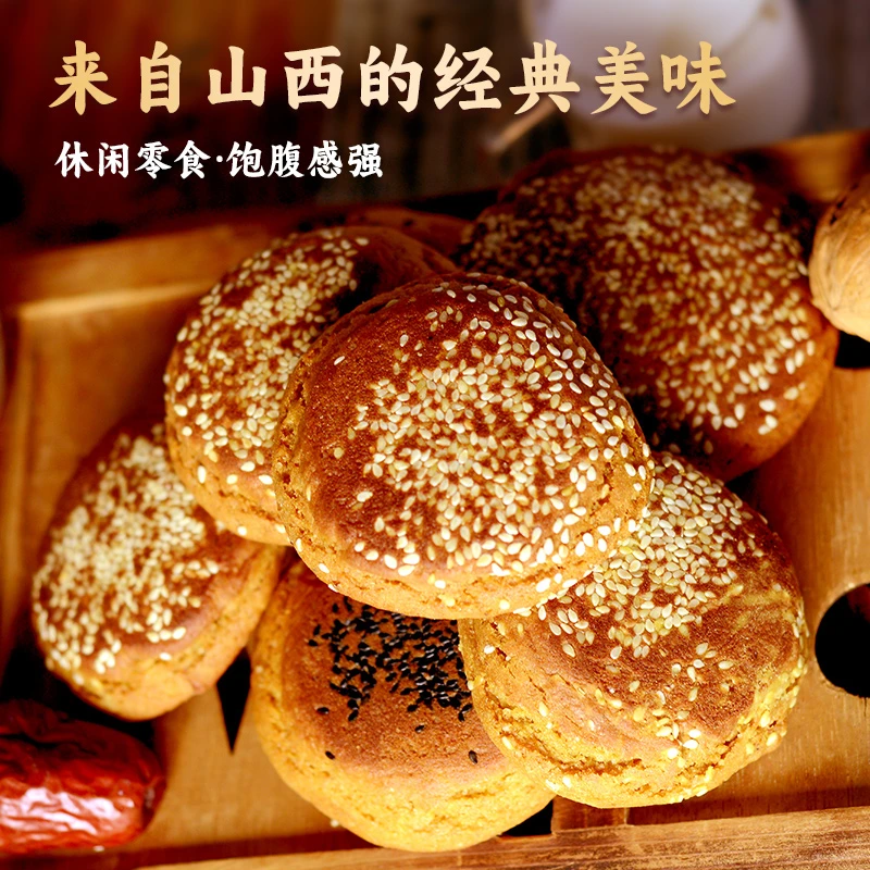 山西特产聚鑫昌太谷饼健康地道美味精选宅家中老年零食五重营养