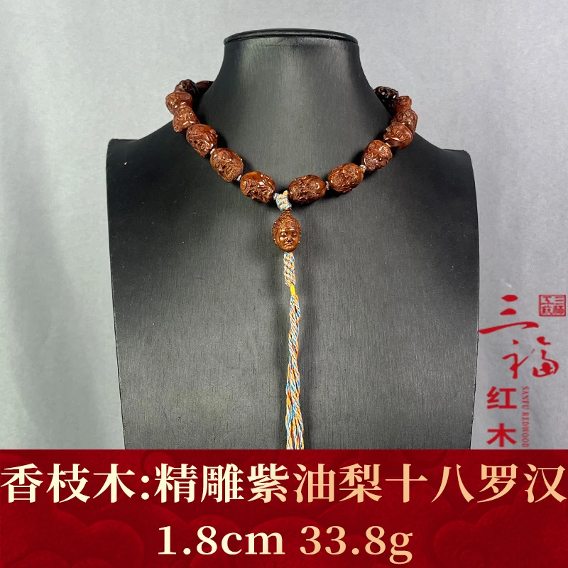 117759 精雕紫油梨十八罗汉 香枝木