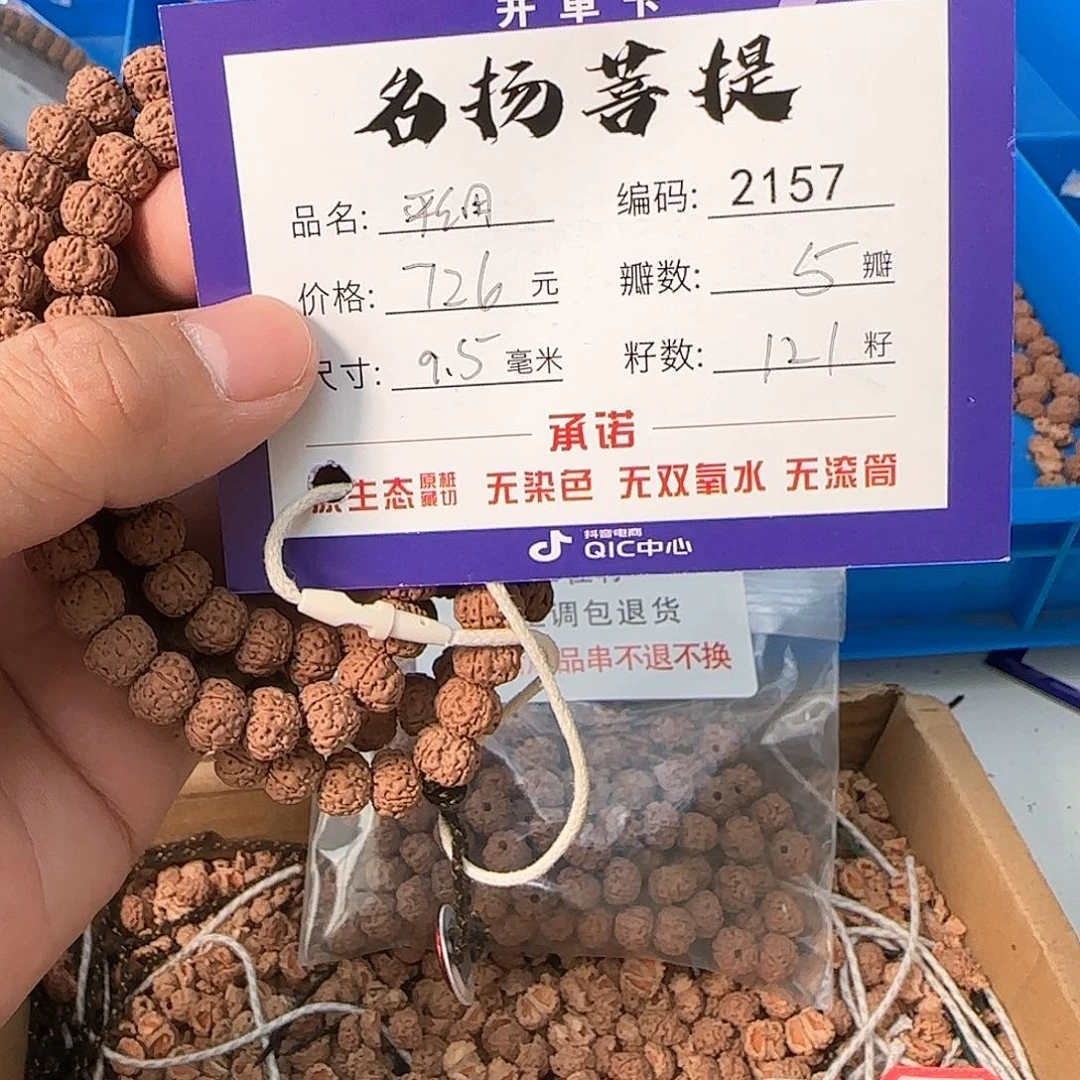 金刚菩提手串aaaaaa2157