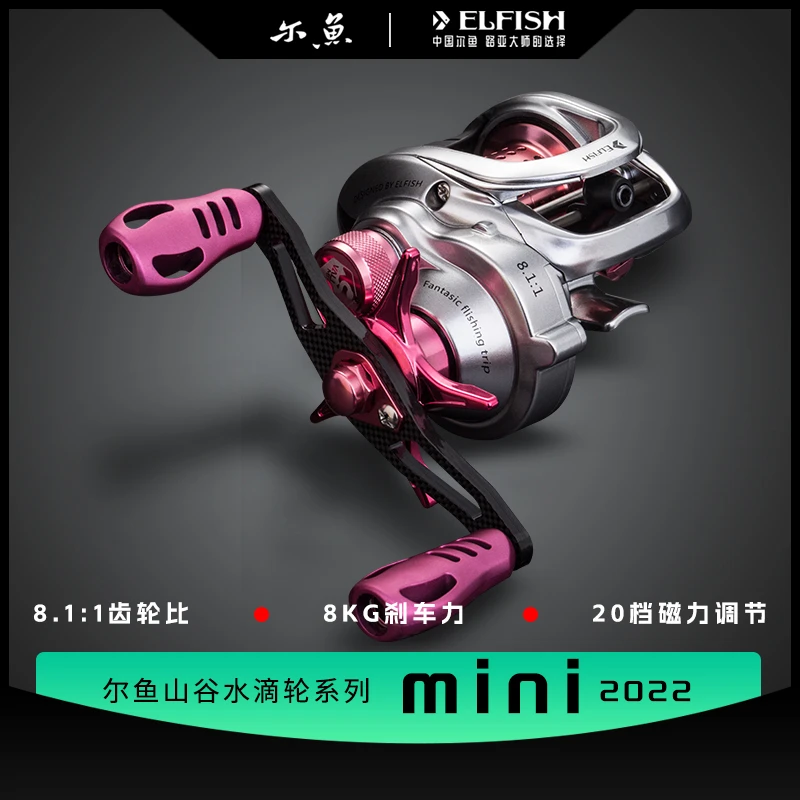 【山谷Mini】8速比轻量化碳纤维路亚磁力路亚水滴轮