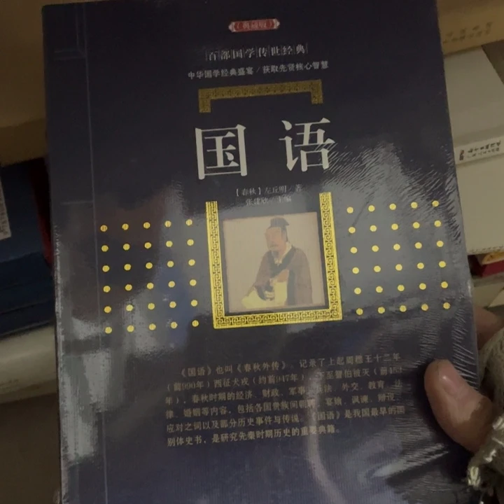 国语正版塑封书籍