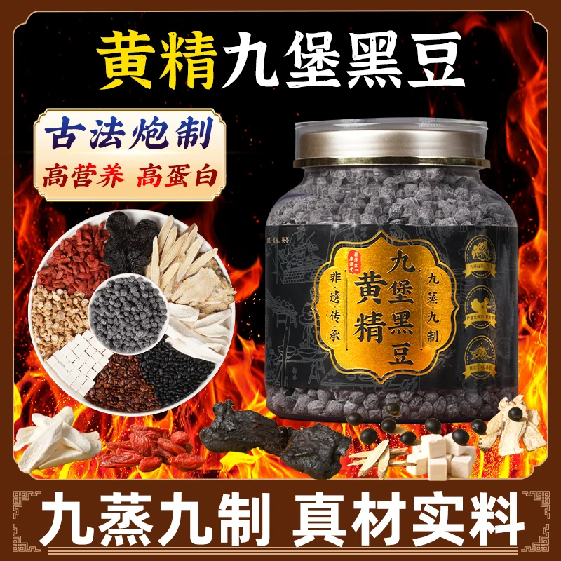 黄精九堡黑豆九蒸九晒有机开罐即食解馋健康营养高蛋白休闲零食