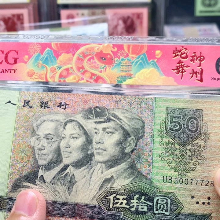 逍遥直播间退市旧币 9050一张豹子号