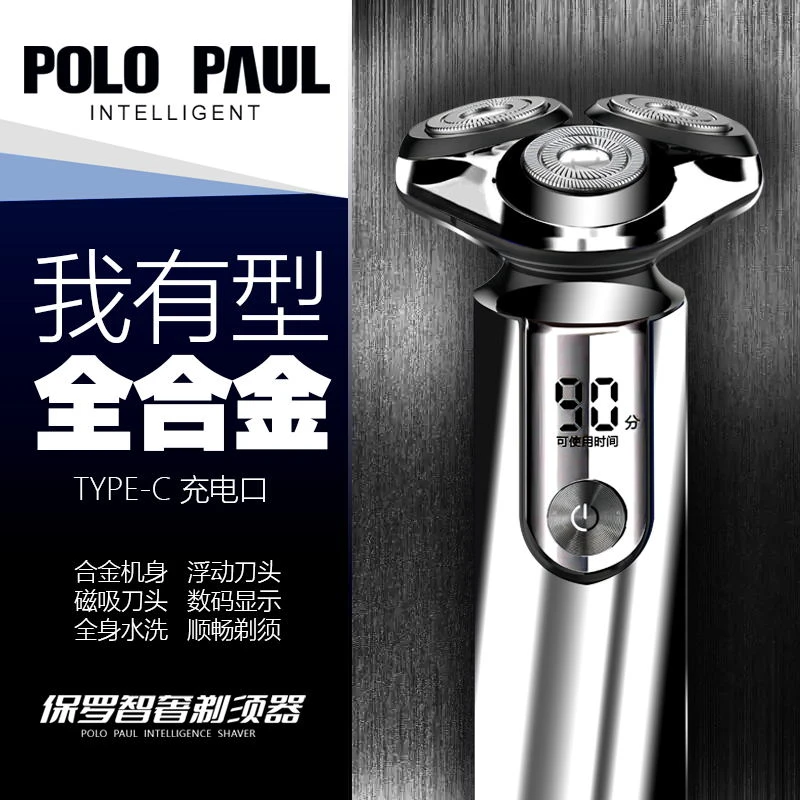 1115POLO PAUL智能3刀头剃须刀男士电动水洗充电式