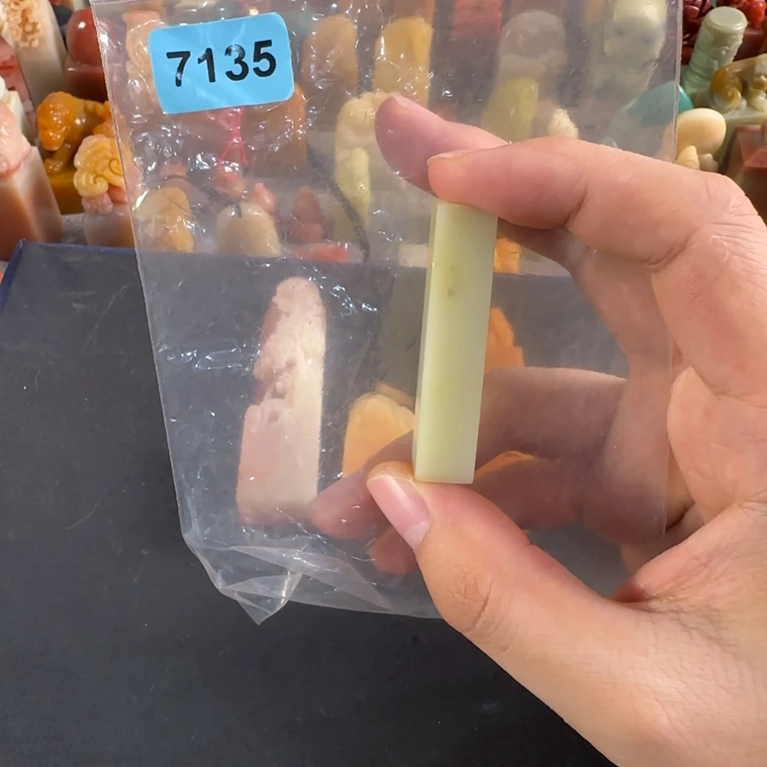 阿***樹青田石印石7135包两字