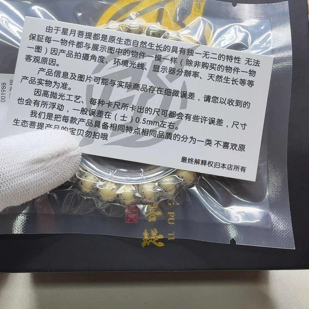 吊坠星月菩提14梵天糯冰大眼睛通体9左右桶单圈
