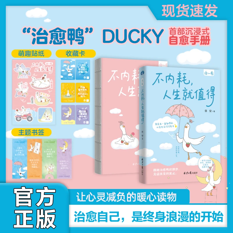 【当当】治愈：不内耗，人生就值得